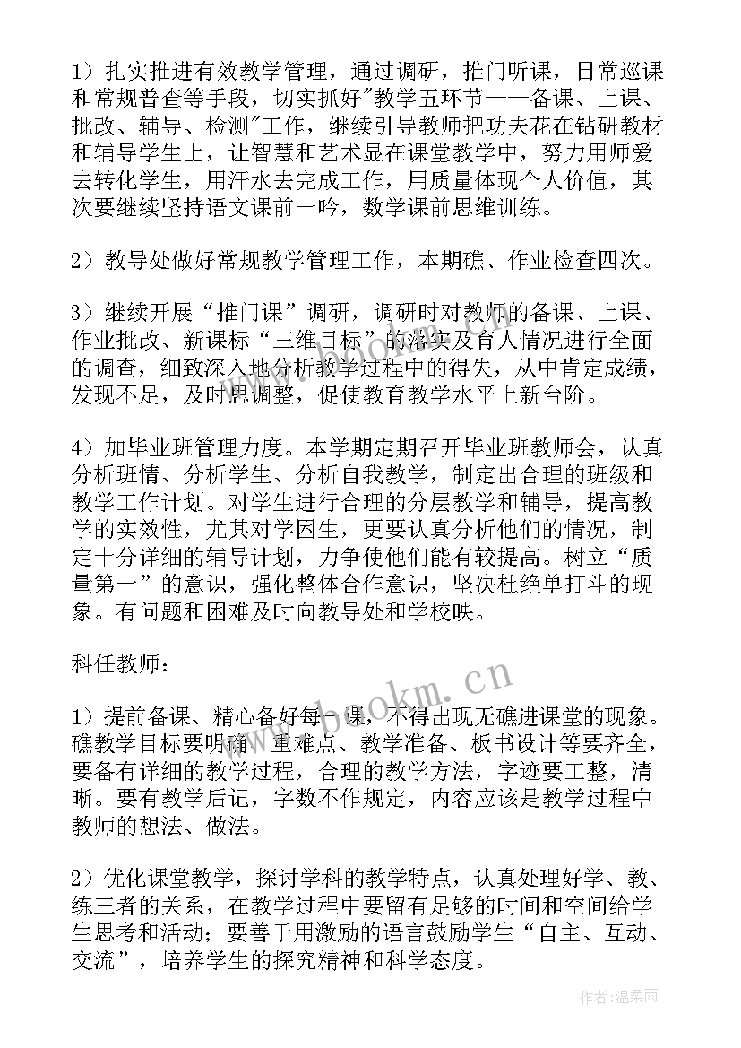 最新学校党政办主任述职报告 学校新班主任工作计划(模板7篇)