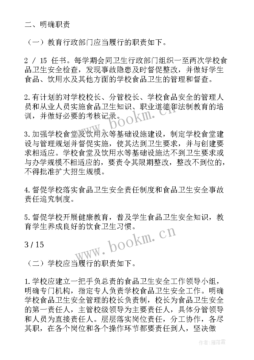 2023年打造安全放心食堂工作计划和措施(精选5篇)