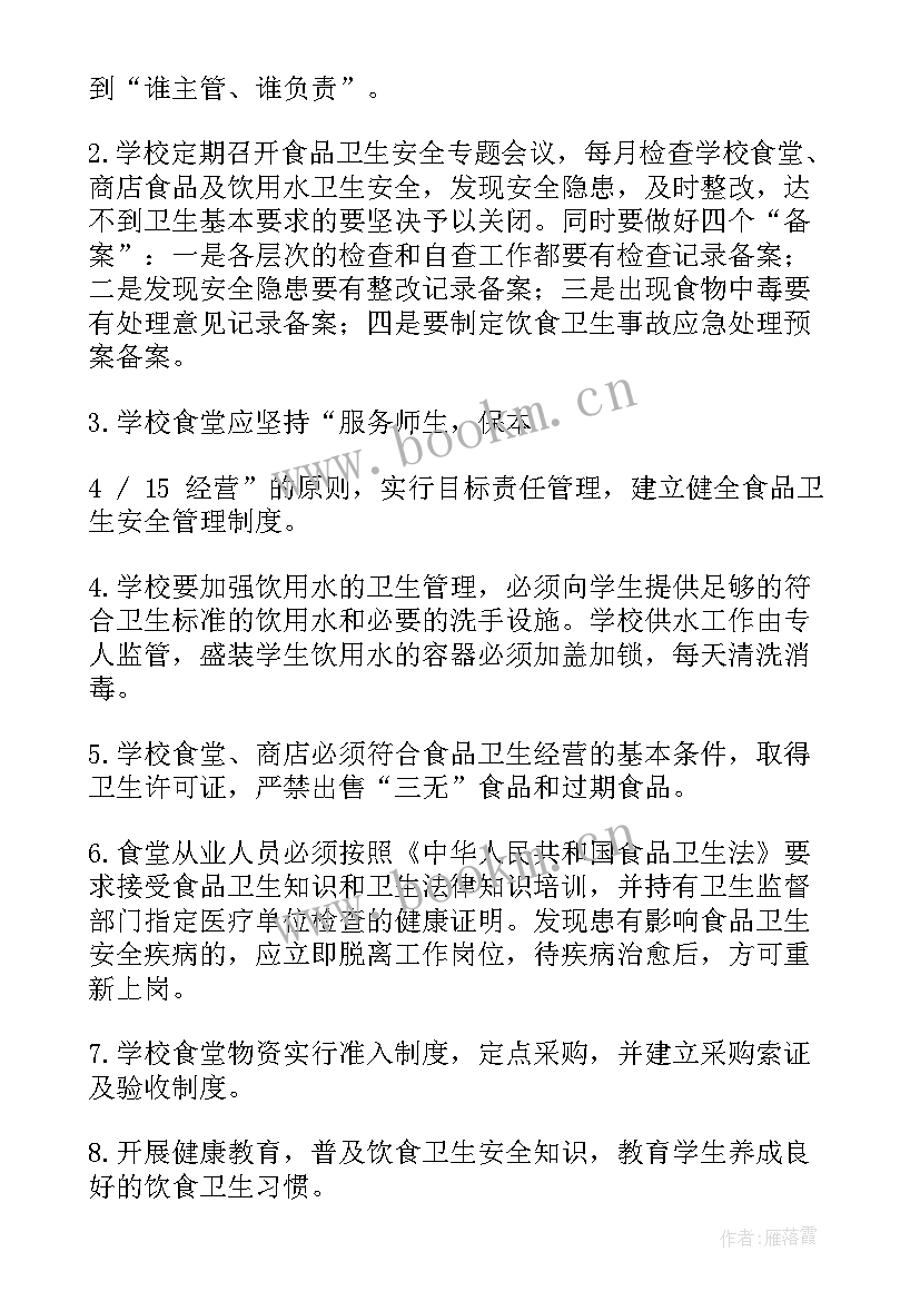 2023年打造安全放心食堂工作计划和措施(精选5篇)