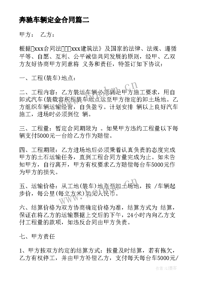 奔驰车辆定金合同(实用6篇)