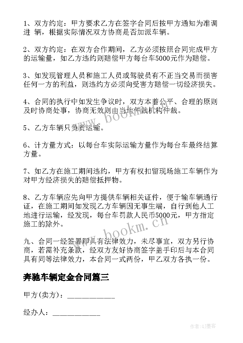 奔驰车辆定金合同(实用6篇)