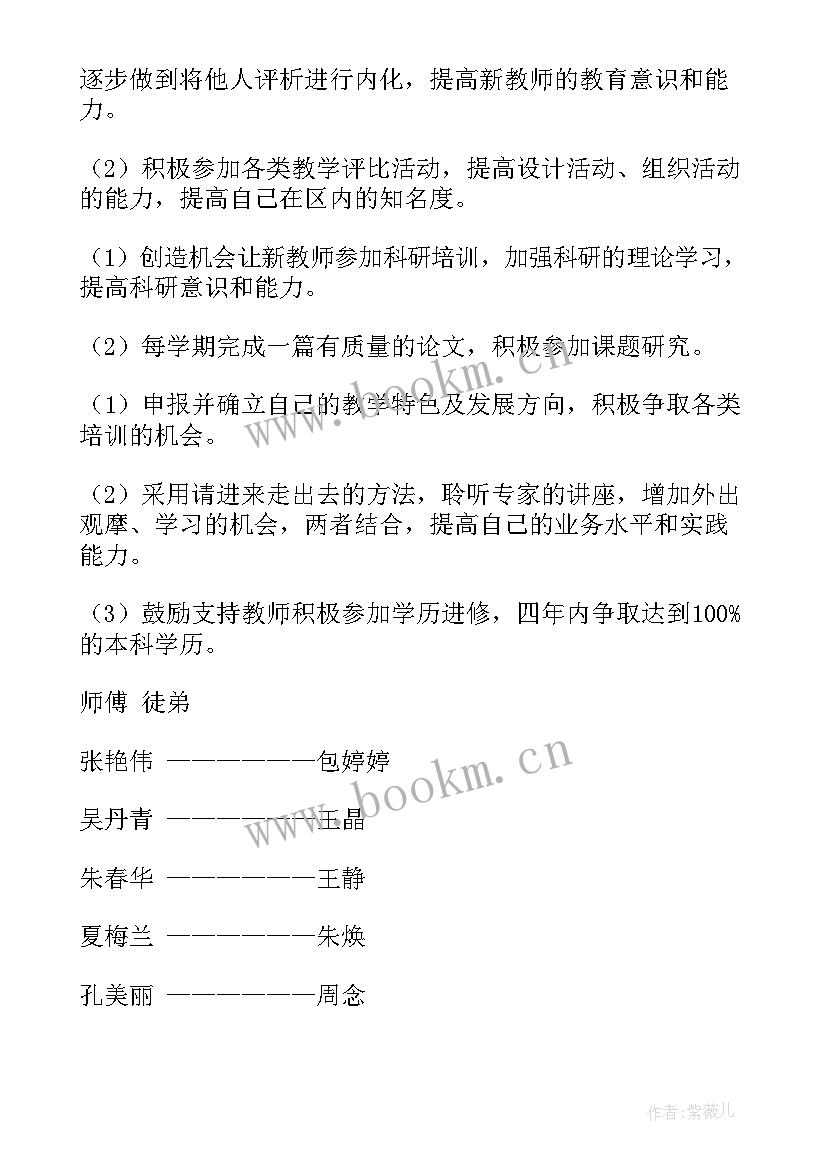 青年指导教师工作计划表 指导青年教师工作计划(精选6篇)