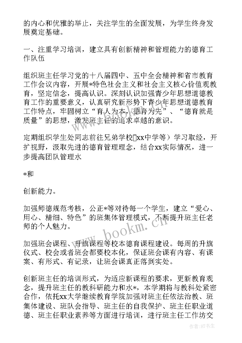 最新车务专责工作计划(模板7篇)