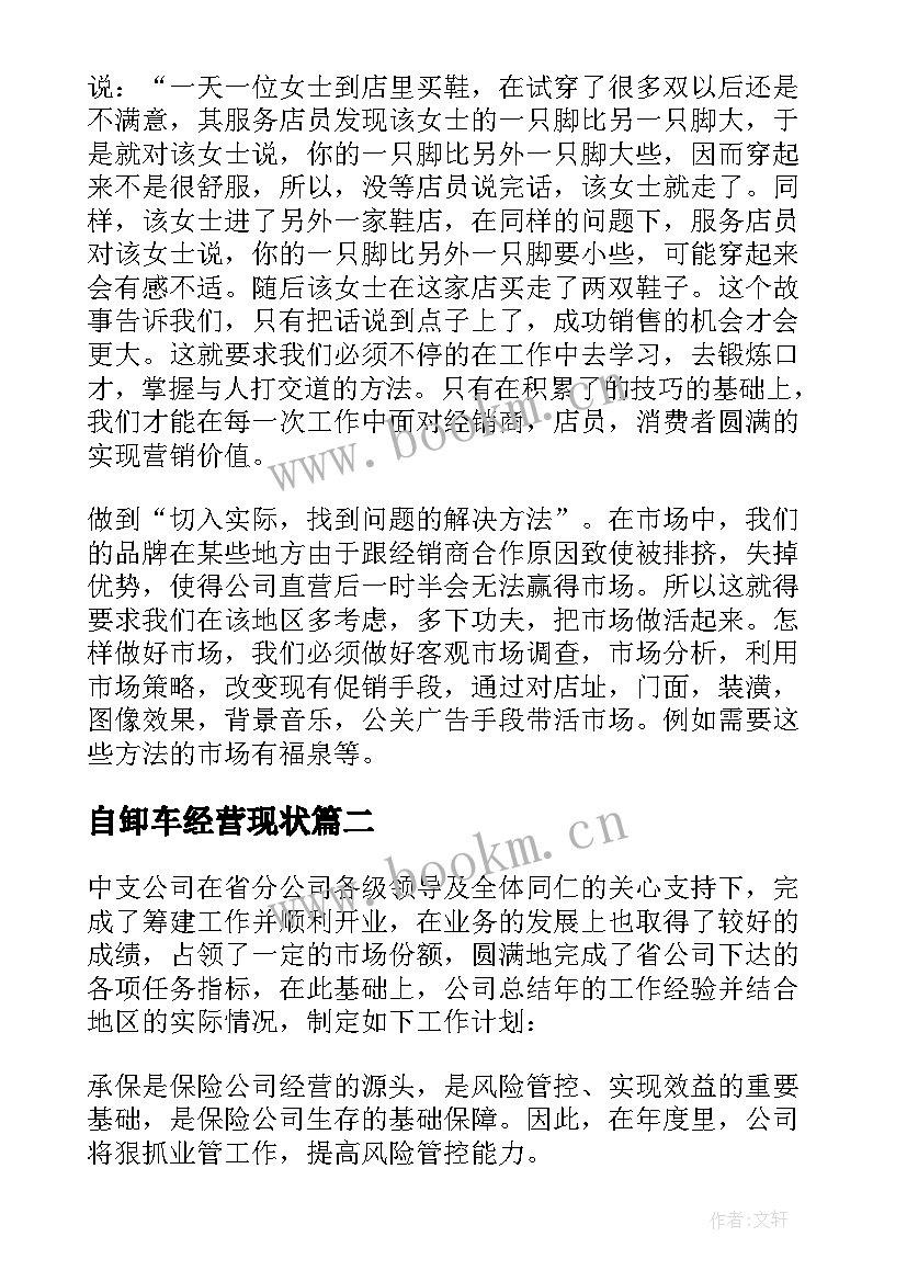 自卸车经营现状 销售工作计划(精选10篇)