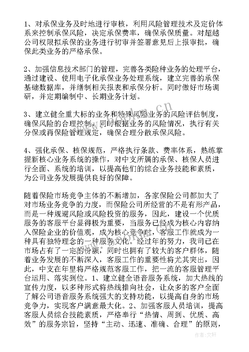 自卸车经营现状 销售工作计划(精选10篇)