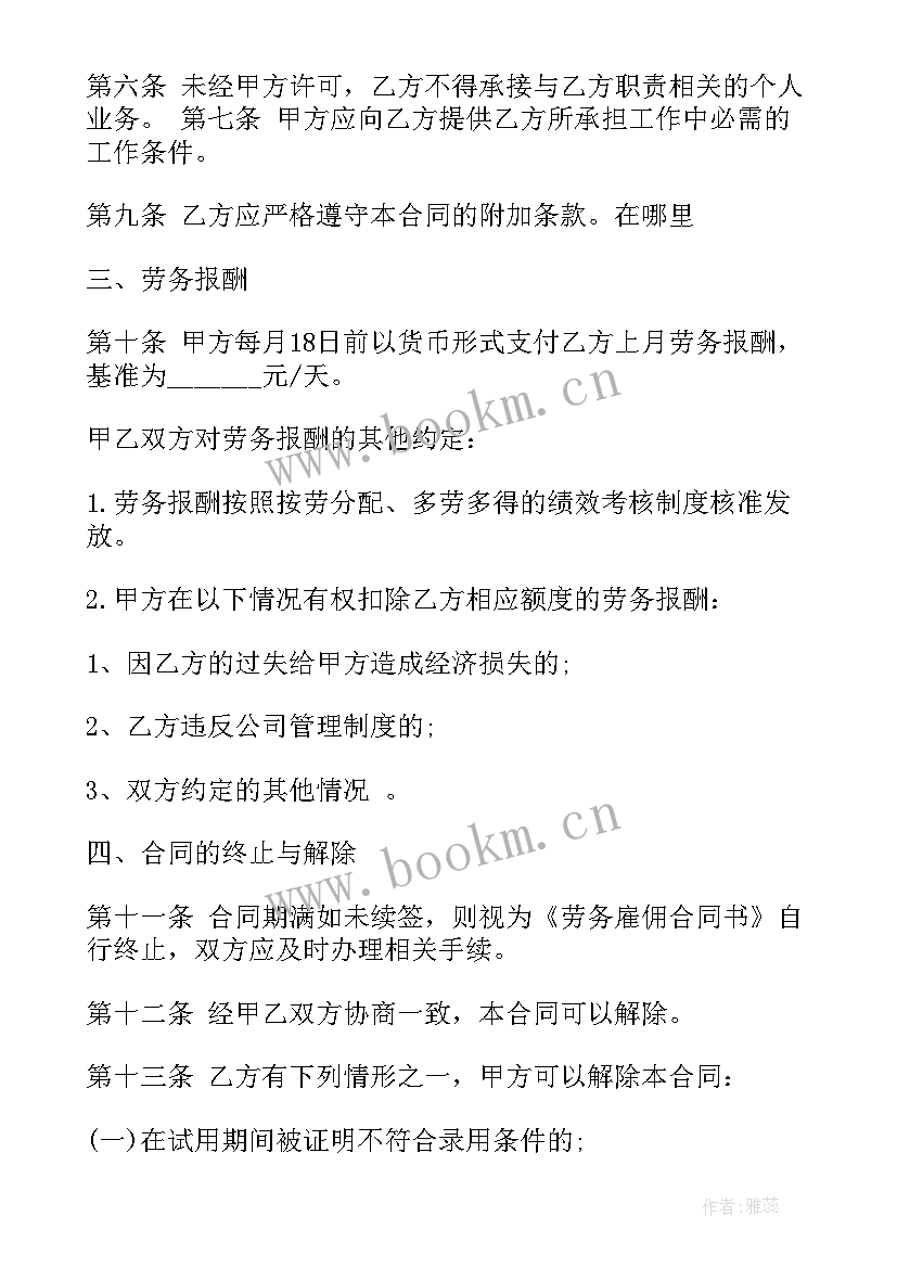 2023年雇佣货车司机协议(优秀5篇)