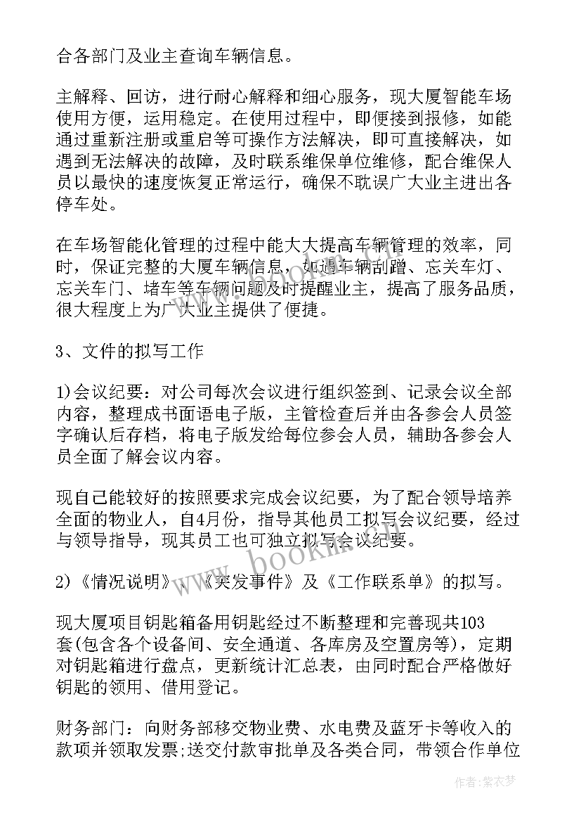 最新物业客服交付工作计划书(大全10篇)