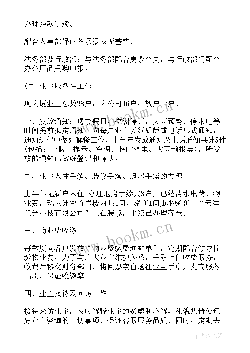 最新物业客服交付工作计划书(大全10篇)