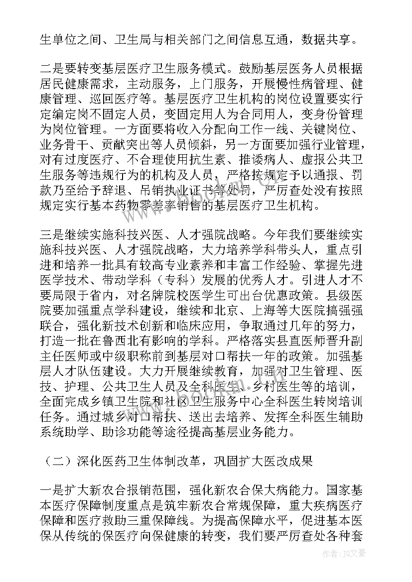 最新乡村医生督导工作计划表(汇总5篇)