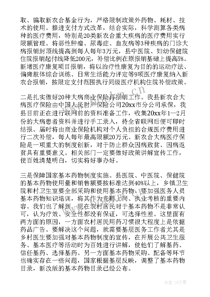 最新乡村医生督导工作计划表(汇总5篇)