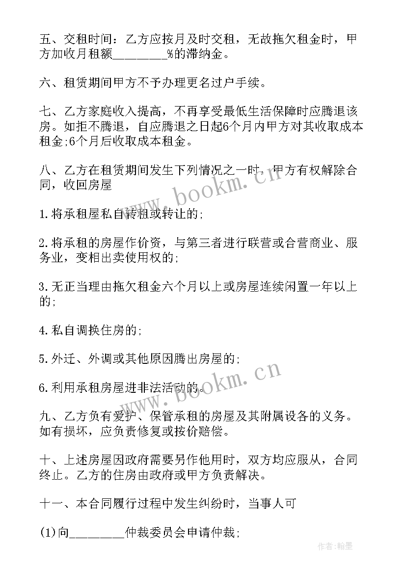 带家电的房屋出租合同应该怎样备注 住房租赁合同(模板5篇)