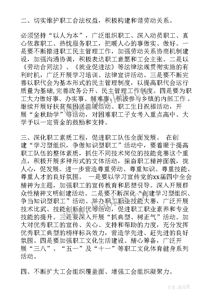 最新水管站半年工作总结 工会的工作计划(优质10篇)