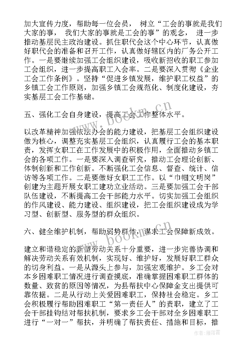 最新水管站半年工作总结 工会的工作计划(优质10篇)