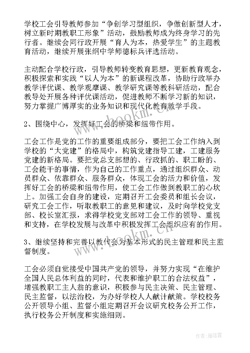 最新水管站半年工作总结 工会的工作计划(优质10篇)