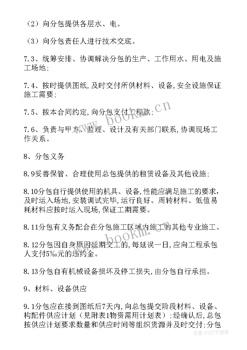 劳务专项分包合同(优质6篇)