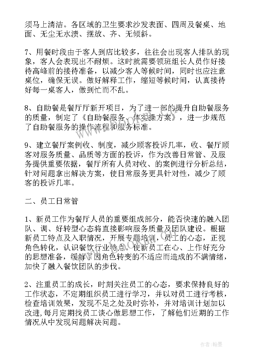 医院前台主管岗位职责 酒店前台主管工作计划(大全5篇)