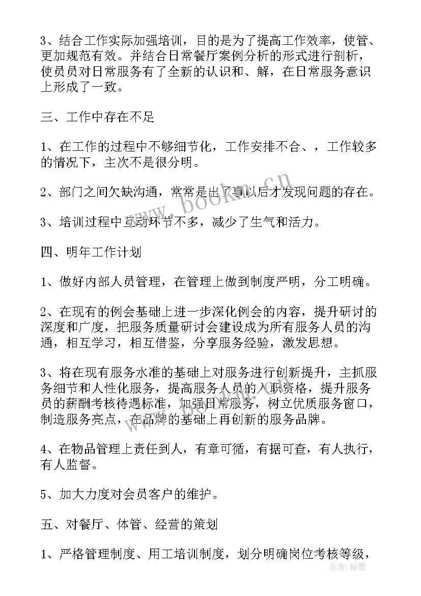 医院前台主管岗位职责 酒店前台主管工作计划(大全5篇)