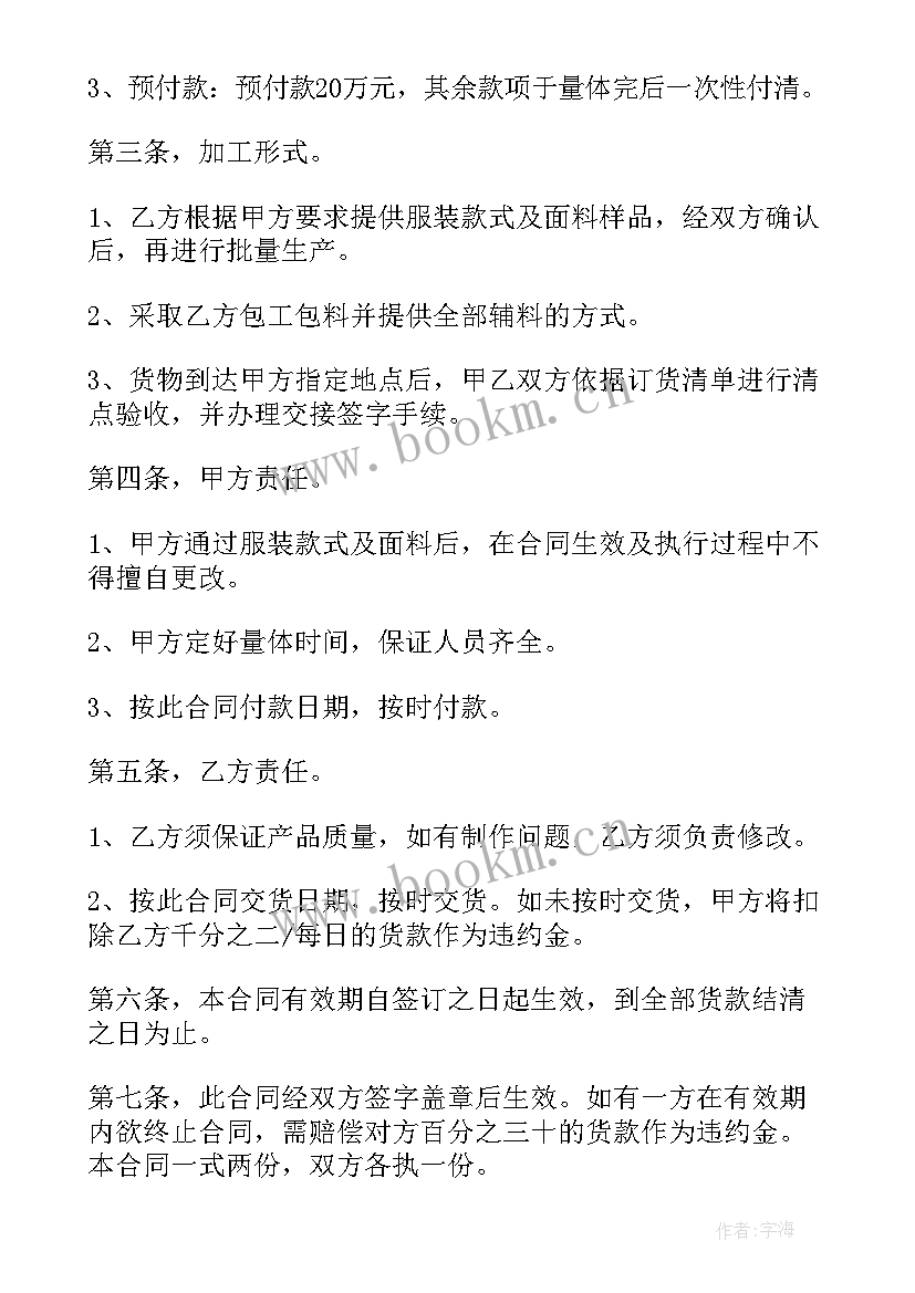 财务付款要附采购合同(精选9篇)