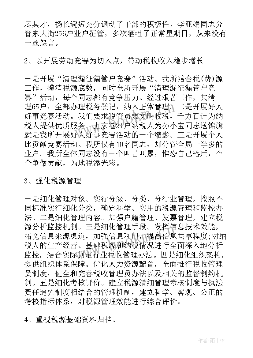 2023年关于财税的心得体会(汇总7篇)