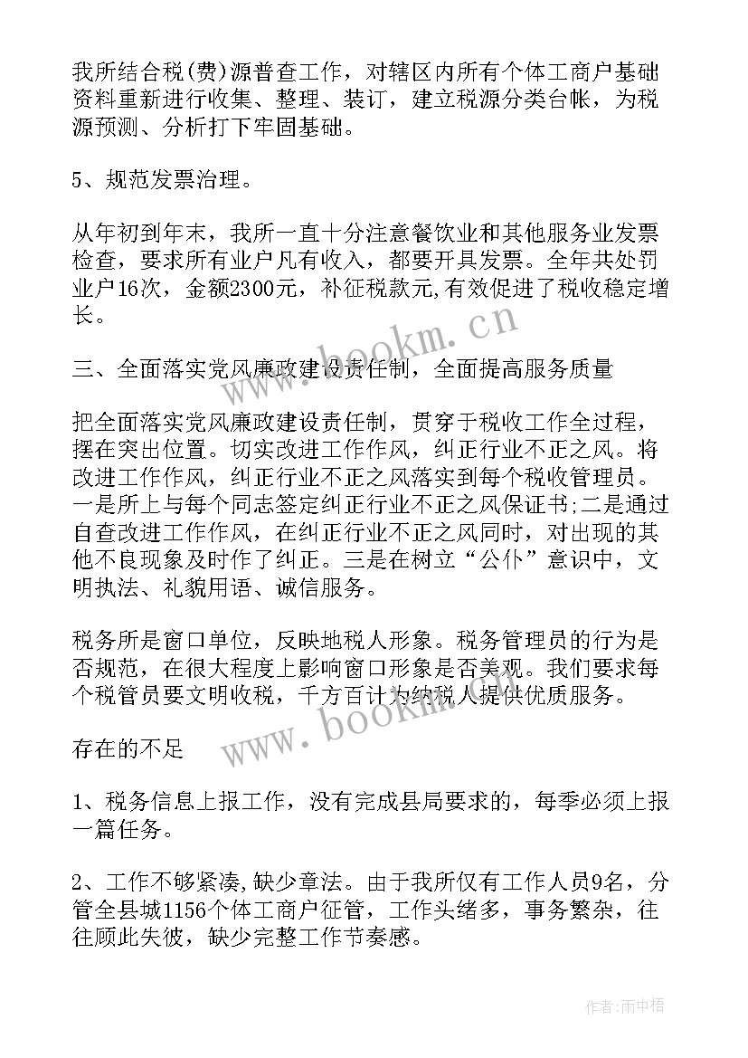 2023年关于财税的心得体会(汇总7篇)