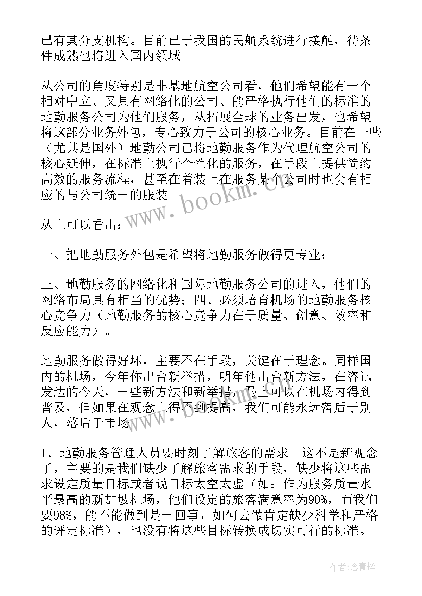 机场转场心得体会怎么写 机场旅客服务实习心得体会(优质5篇)