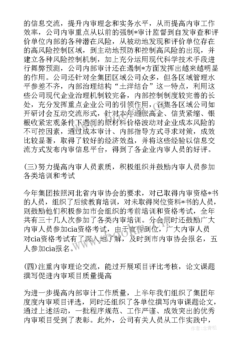 最新内审工作计划 内审小组工作计划优选(实用9篇)