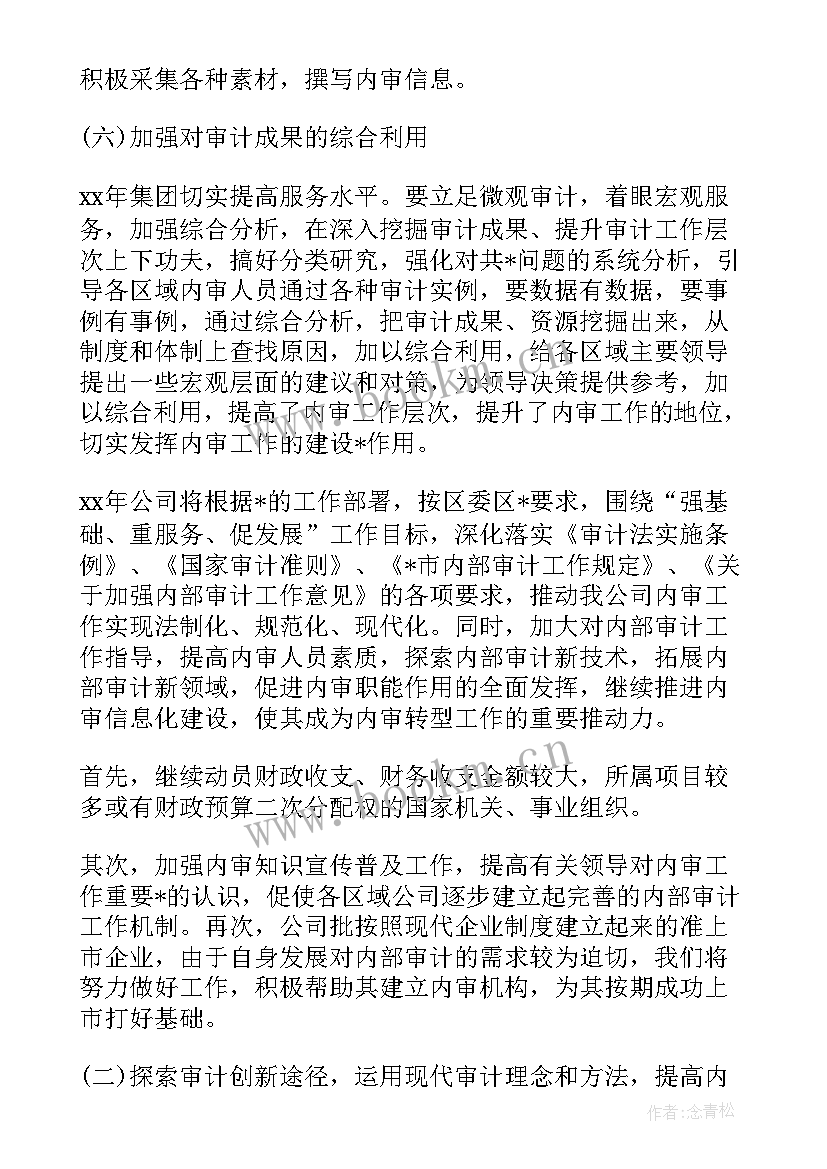 最新内审工作计划 内审小组工作计划优选(实用9篇)