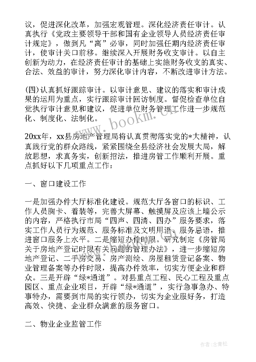 最新内审工作计划 内审小组工作计划优选(实用9篇)