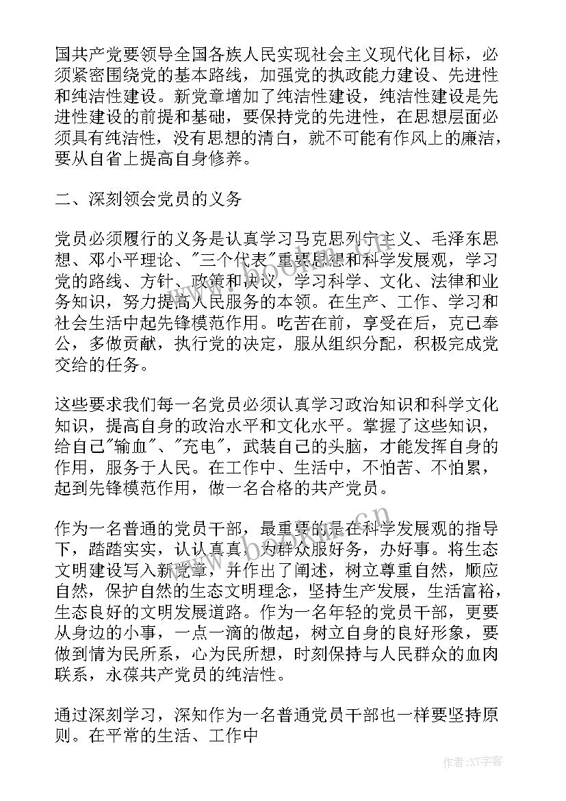 最新教师党章心得体会300字(汇总5篇)