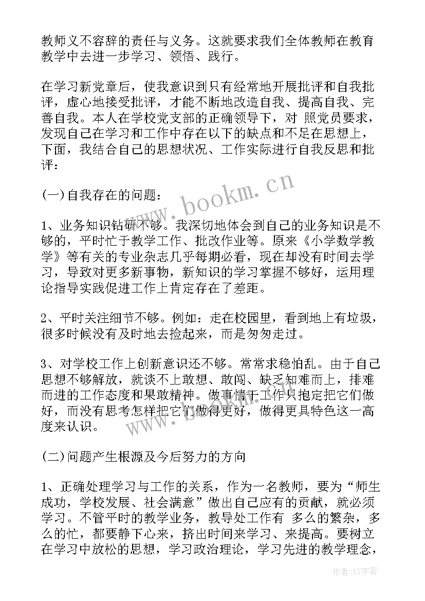 最新教师党章心得体会300字(汇总5篇)