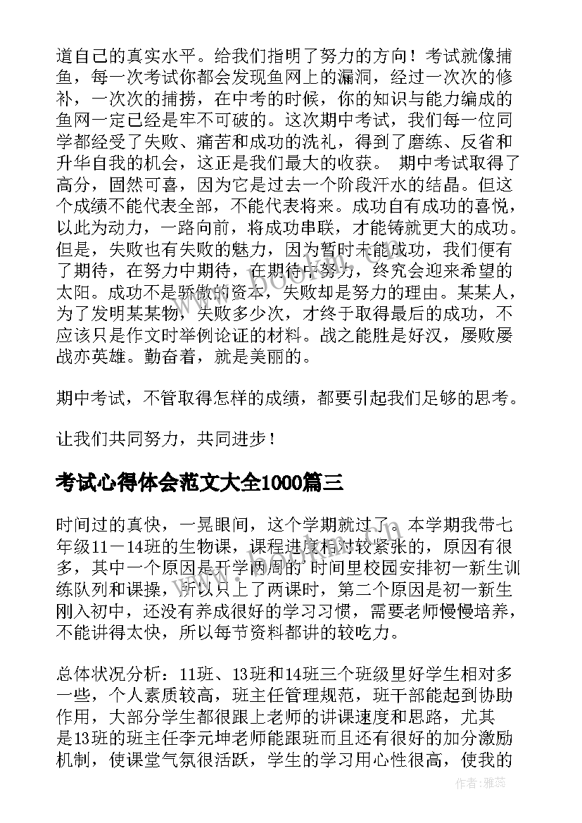 2023年考试心得体会范文大全1000(实用10篇)