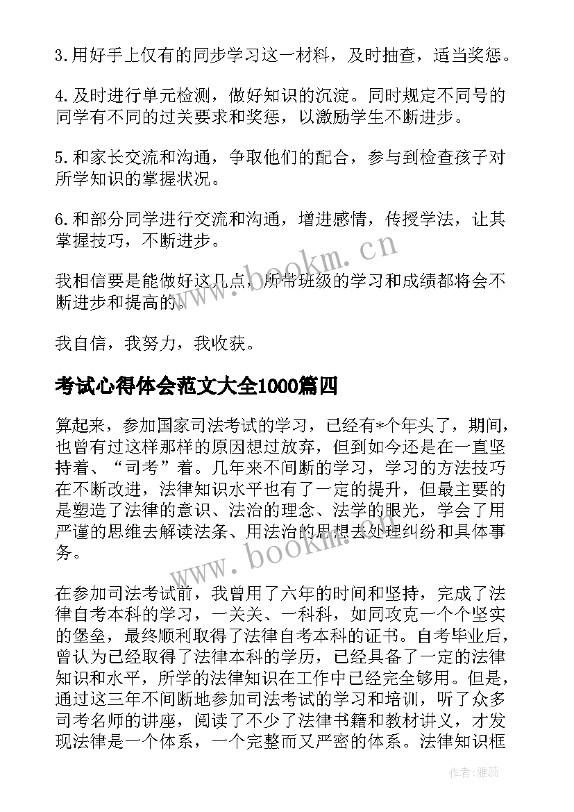 2023年考试心得体会范文大全1000(实用10篇)