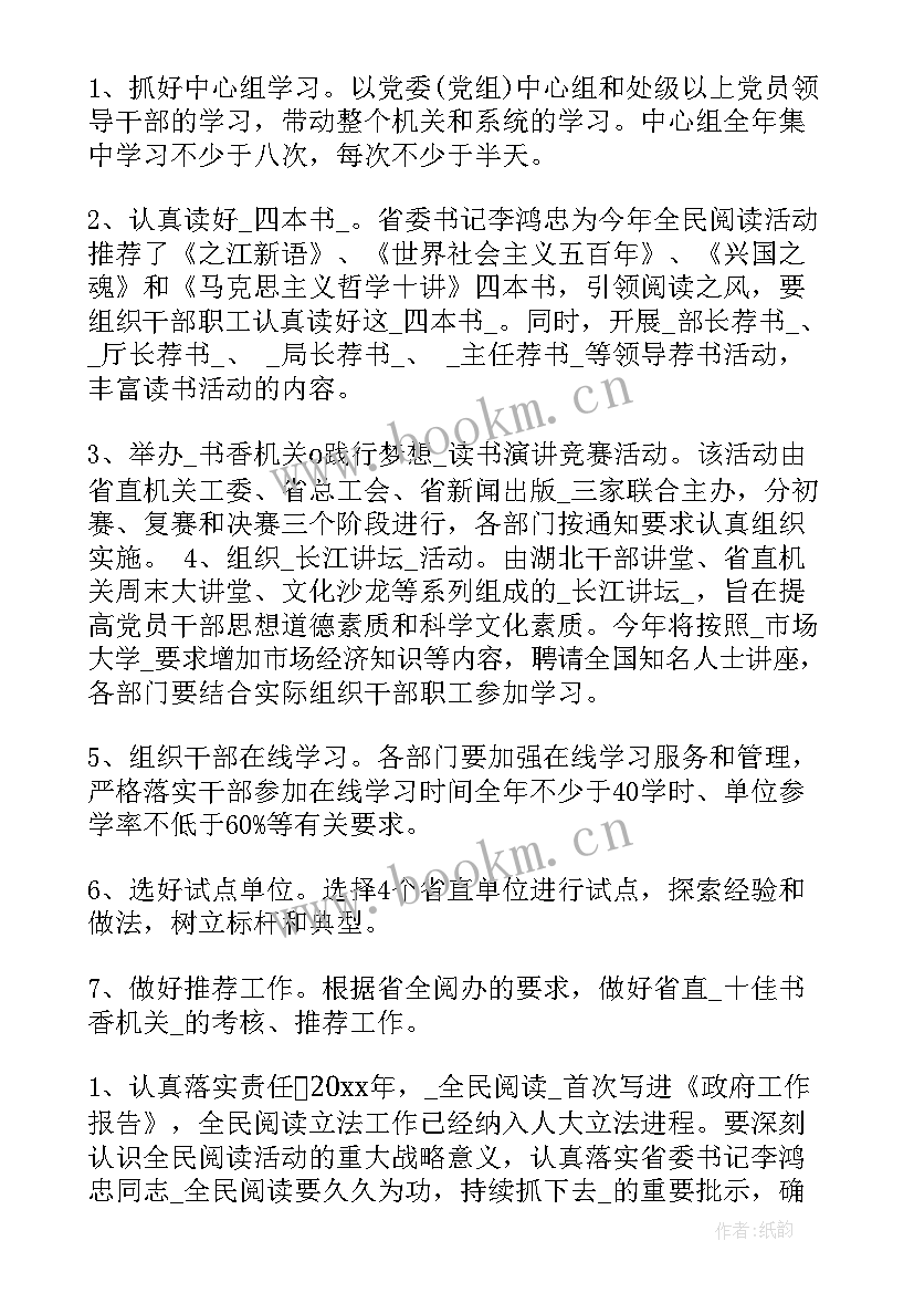 全民阅读工作实施方案 全民阅读推广工作计划(优质5篇)