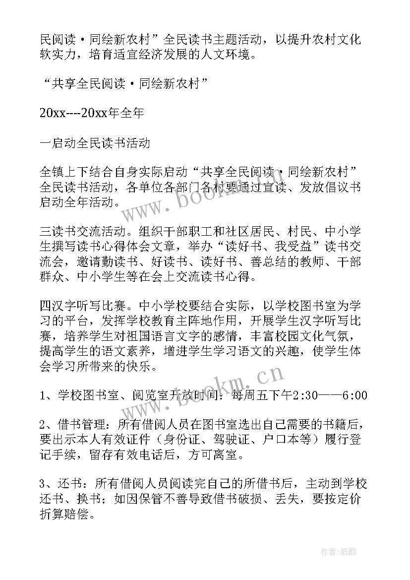 全民阅读工作实施方案 全民阅读推广工作计划(优质5篇)