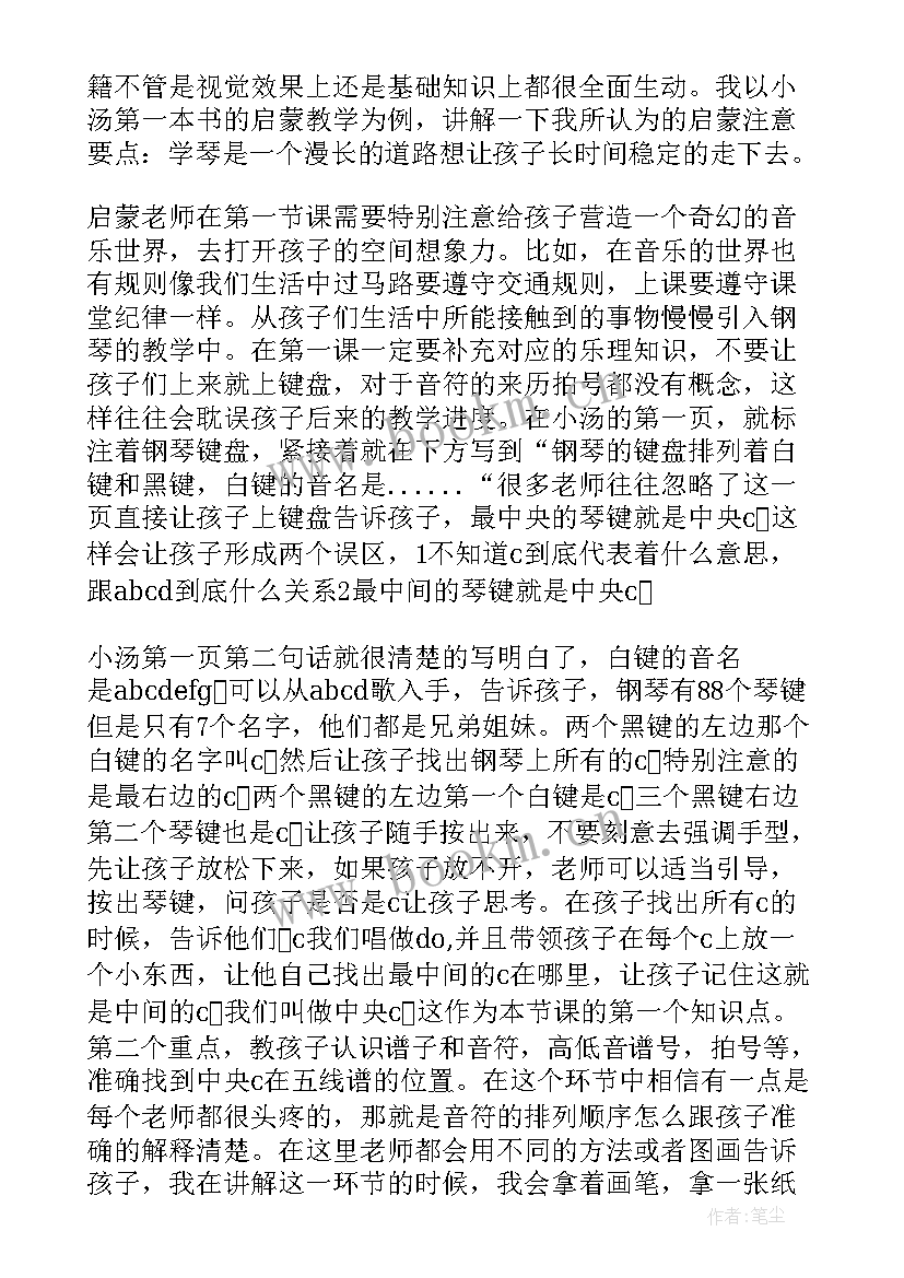 最新钢琴演出感想 初学钢琴心得体会(实用10篇)