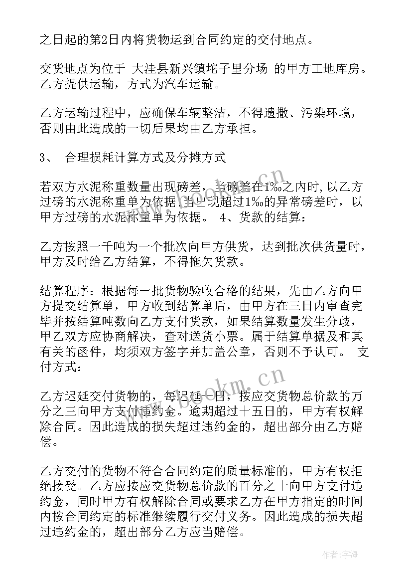 水泥采购合同 水泥采购服务合同(大全8篇)