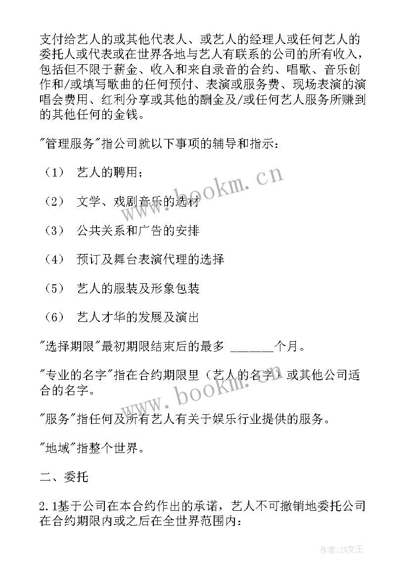 最新传媒公司签约主播赚钱 艺人签约广告合同(大全5篇)