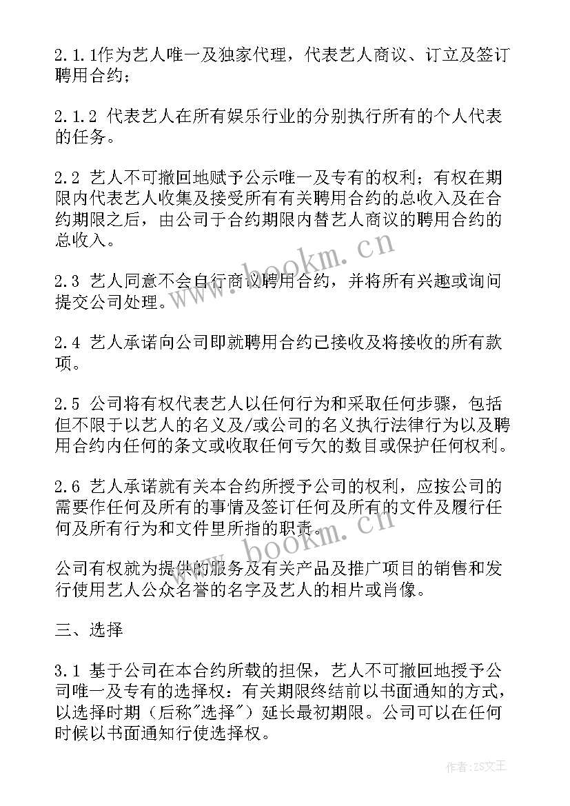 最新传媒公司签约主播赚钱 艺人签约广告合同(大全5篇)