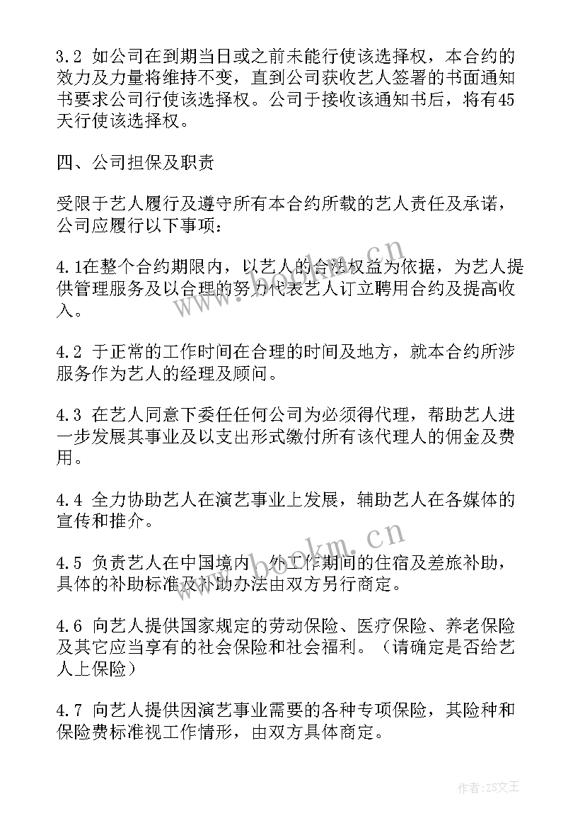 最新传媒公司签约主播赚钱 艺人签约广告合同(大全5篇)