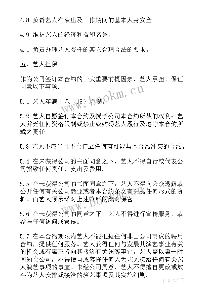 最新传媒公司签约主播赚钱 艺人签约广告合同(大全5篇)