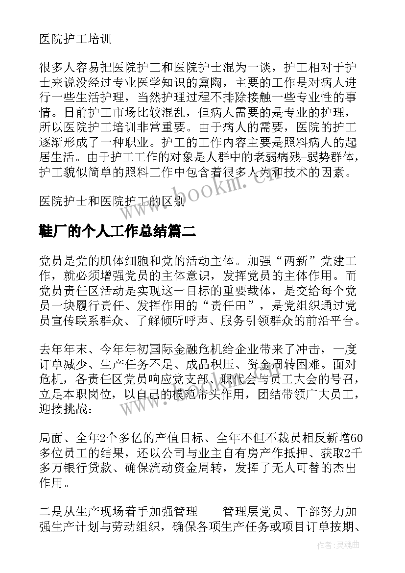 鞋厂的个人工作总结(大全8篇)