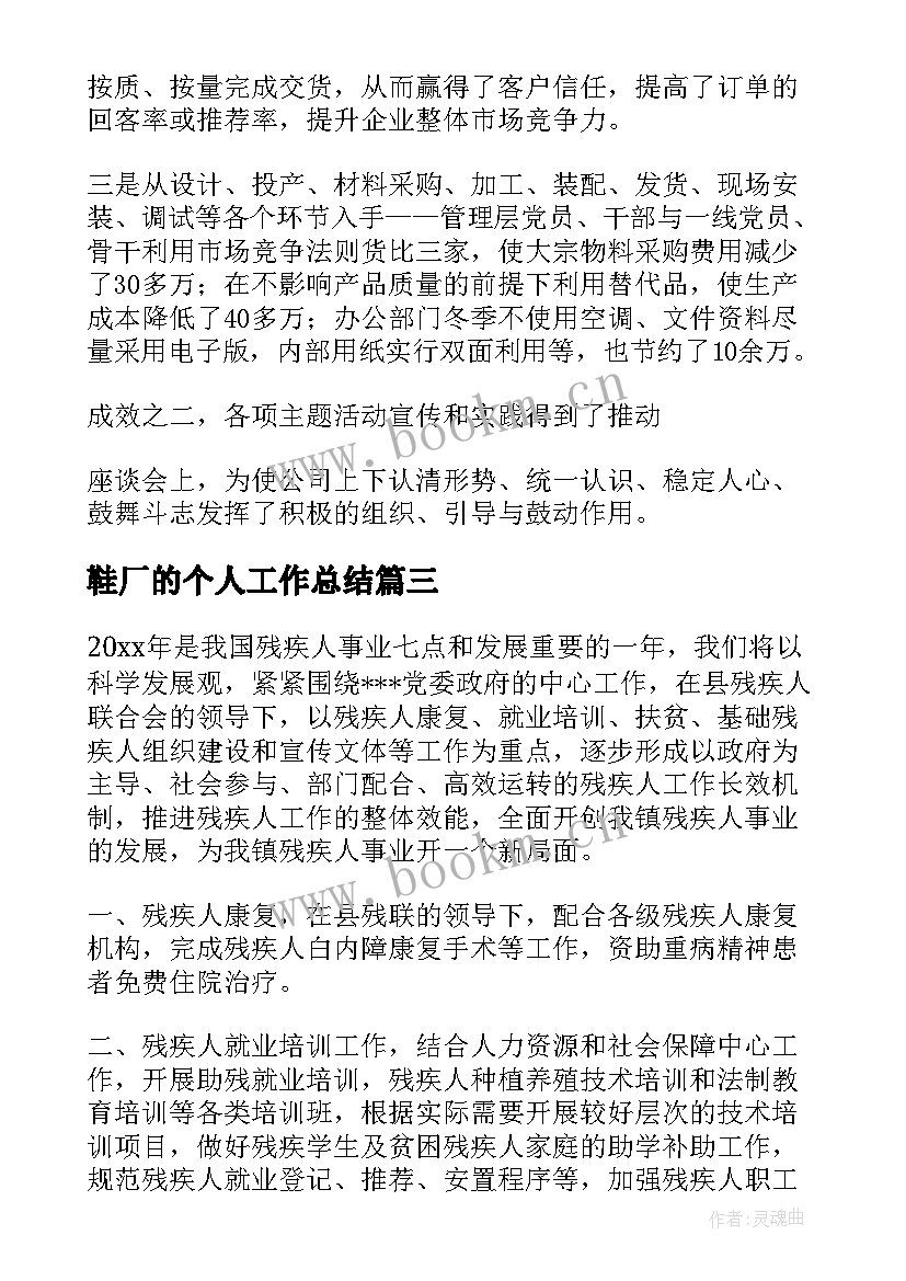 鞋厂的个人工作总结(大全8篇)