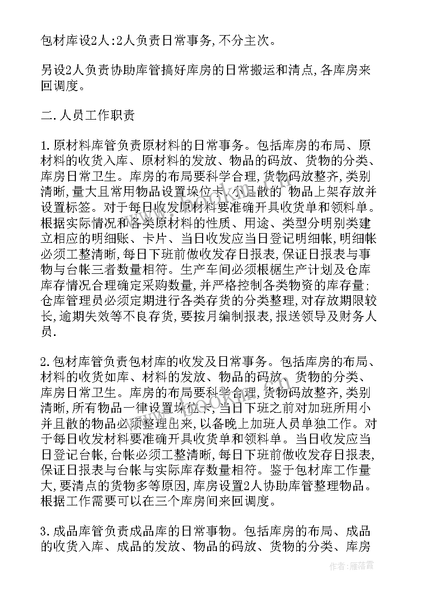 仓储工作计划及措施(实用9篇)