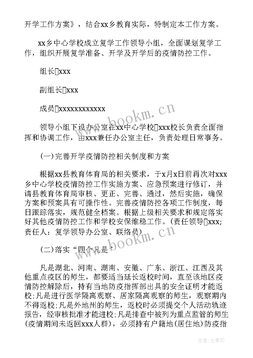 最新四害消杀工作计划(汇总5篇)