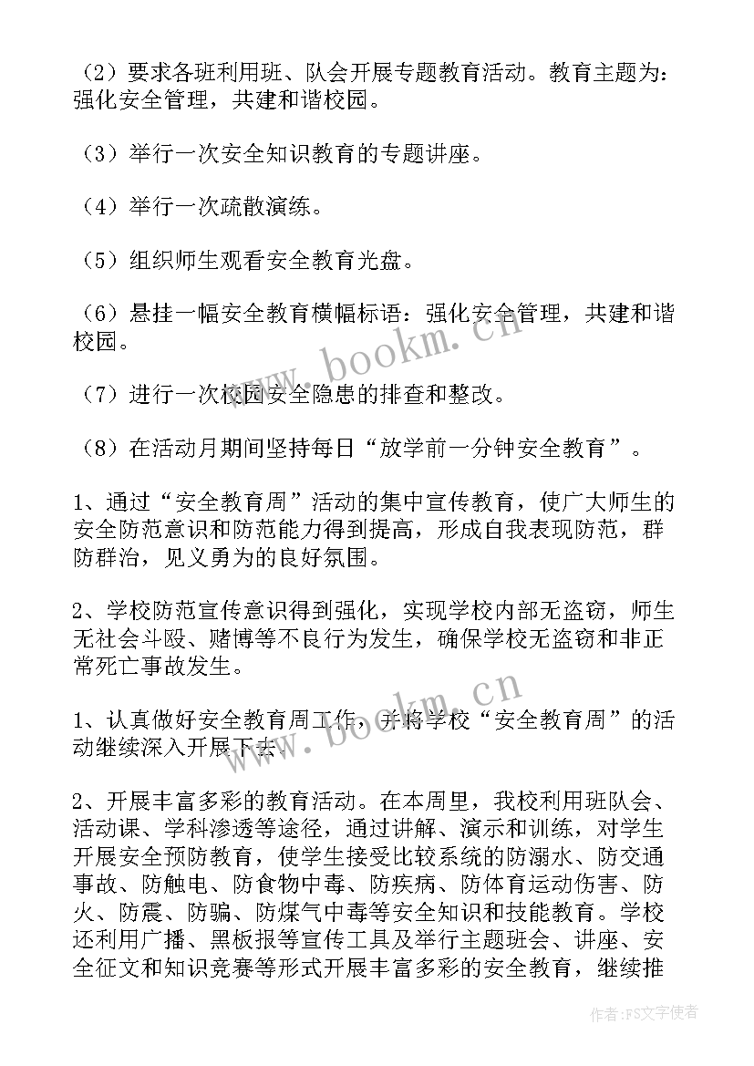 扶起单车的社会心得 心得体会安全学习心得体会(大全7篇)