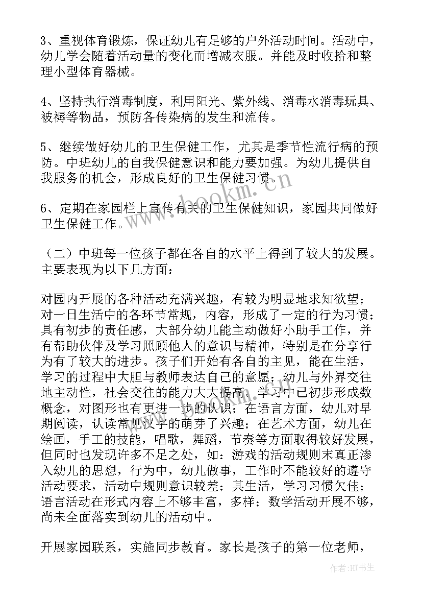 幼儿园中班备课组工作计划(通用10篇)