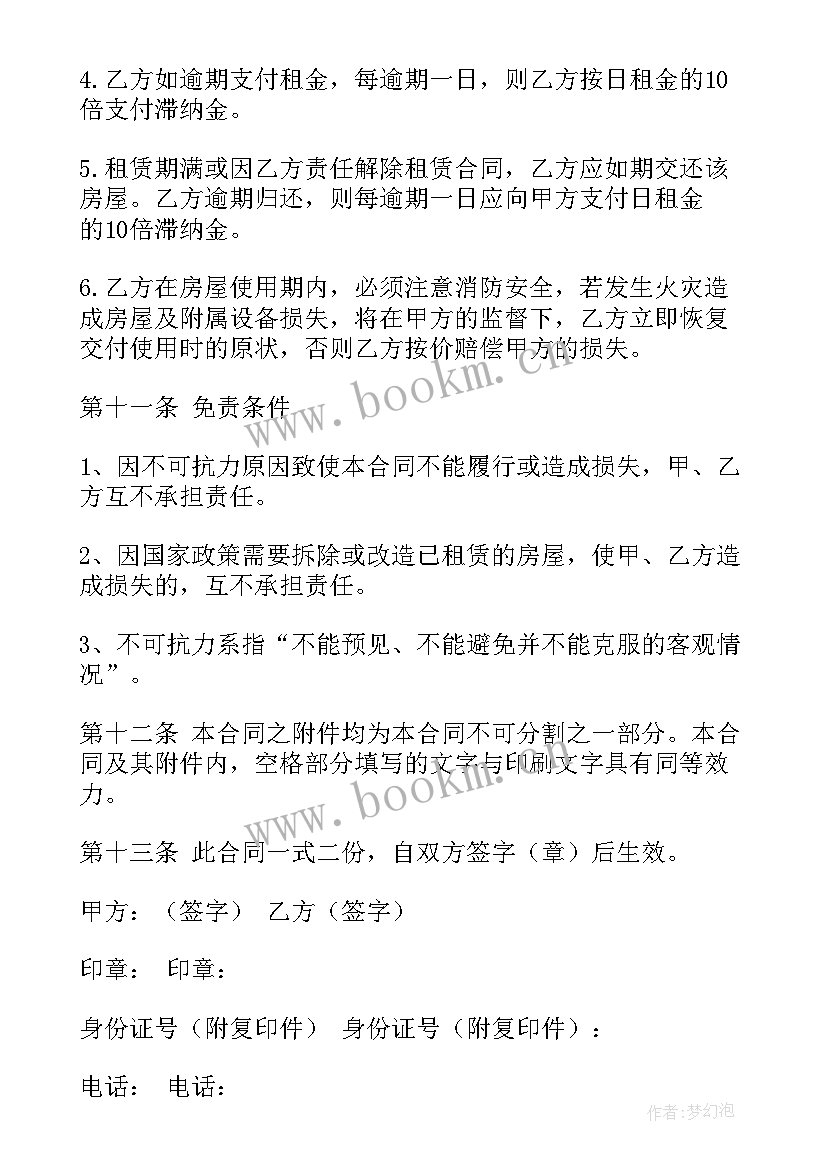 2023年对乙方有利的租房合同(汇总10篇)