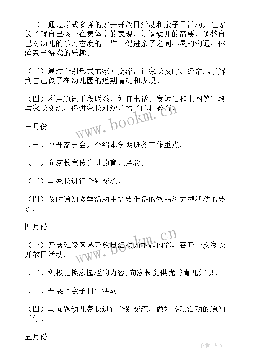 最新班级家长工作总结大班 大班家长工作计划(通用9篇)