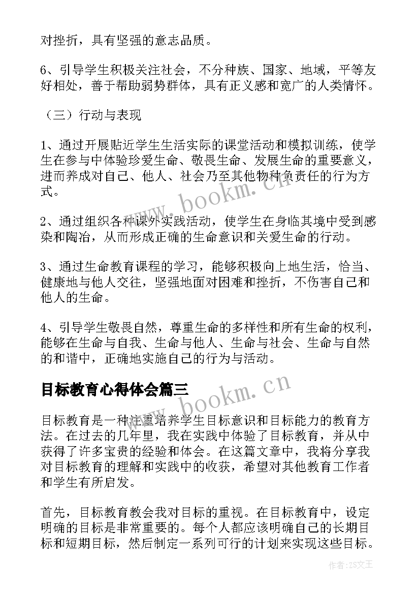 最新目标教育心得体会(通用9篇)