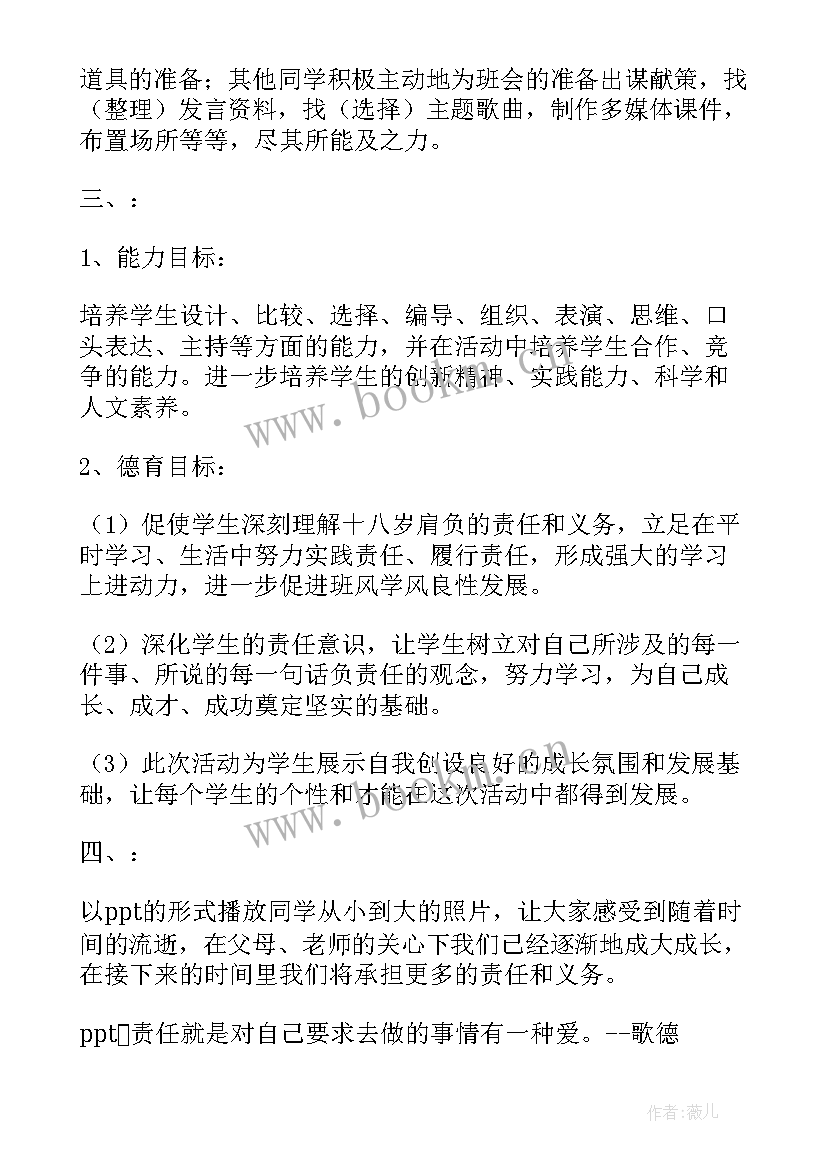 高三励志班会题目(大全8篇)